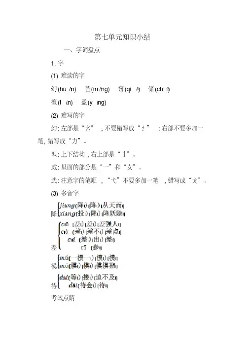 部编版三年级语文下册第七单元知识小结