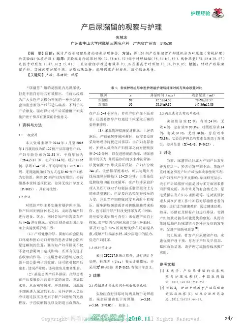 产后尿潴留的观察与护理