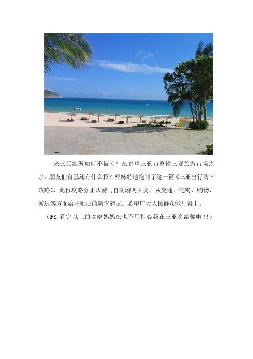 三亚防宰指南