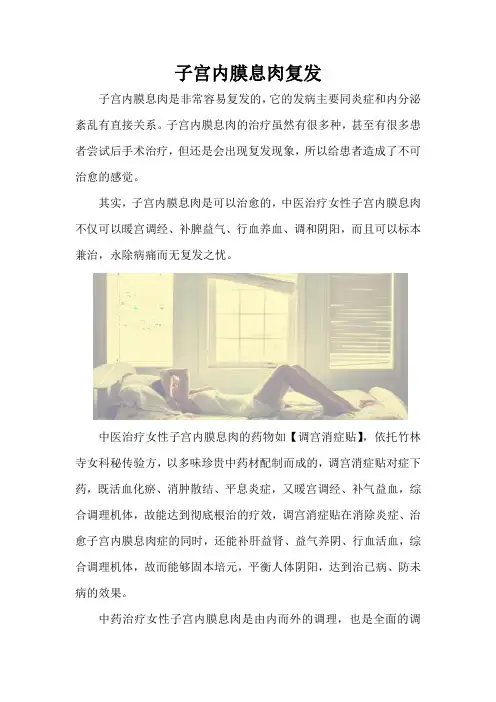 子宫内膜息肉复发