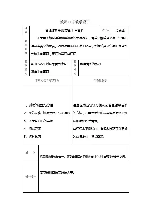 普通话单音节测试听课教案