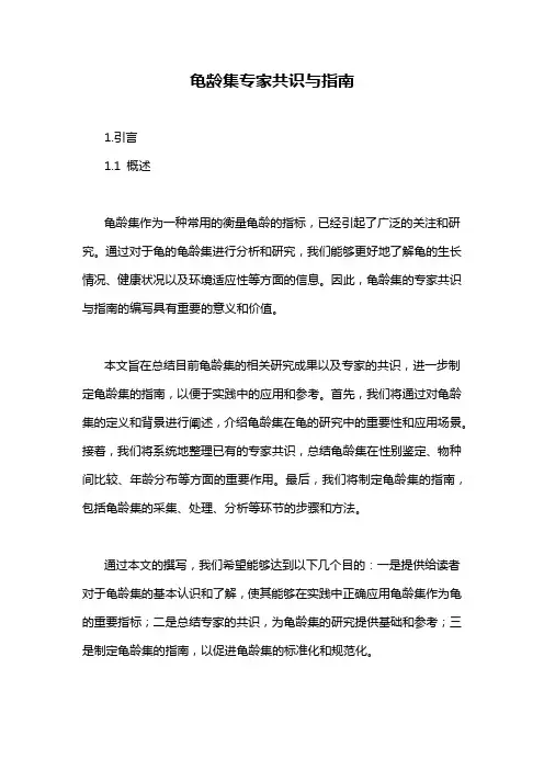 龟龄集专家共识与指南