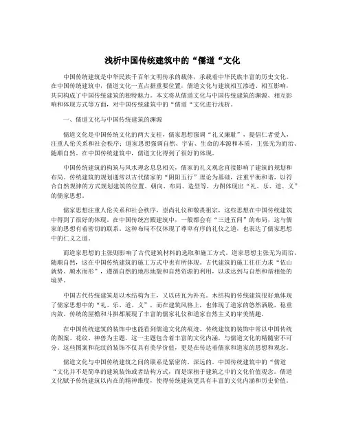 浅析中国传统建筑中的“儒道“文化