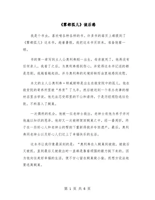 《雾都孤儿》读后感（4篇）