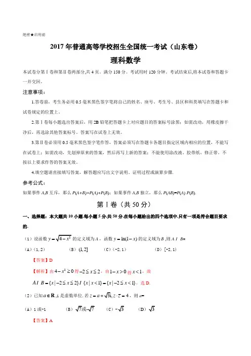 2017年高考山东卷理数试题解析(正式版)(解析版)