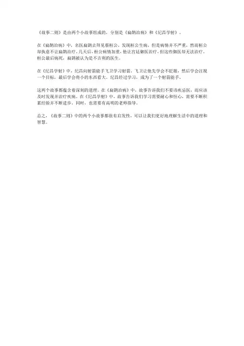 《故事二则》
