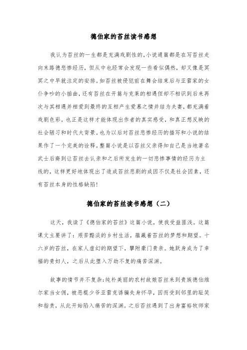 德伯家的苔丝读书感想(六篇)