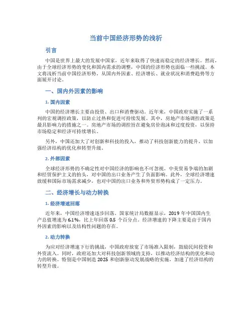 浅析当前中国经济形势