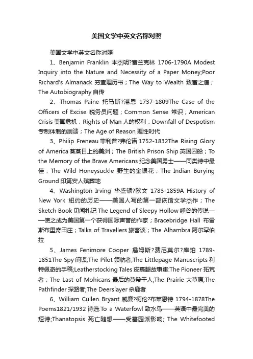 美国文学中英文名称对照