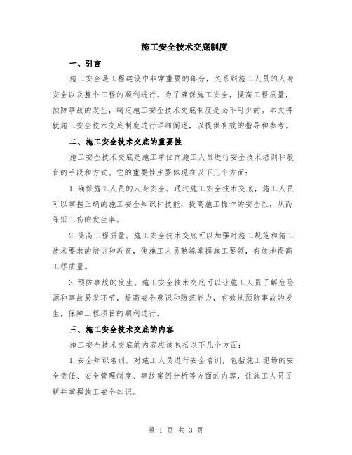 施工安全技术交底制度