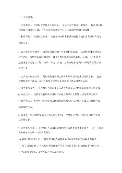 公共组织财务管理期末考试