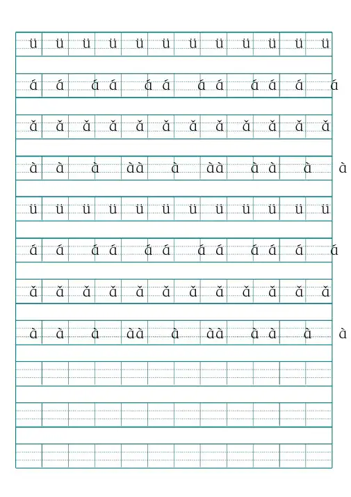 汉语拼音字母描红示范(打印版)