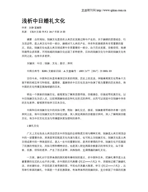 浅析中日婚礼文化