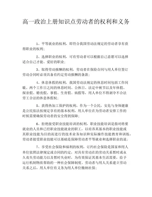 高一政治上册知识点劳动者的权利和义务