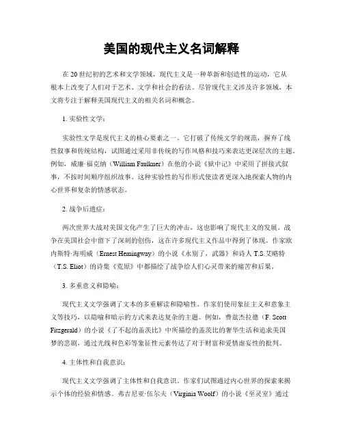 美国的现代主义名词解释
