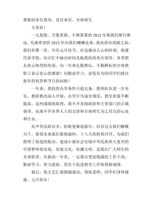 2012元旦文艺汇演开幕词12