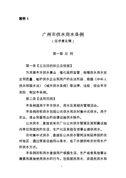 《广州市供水用水条例》