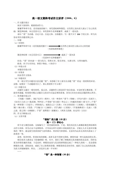 高一语文期终考试作文讲评