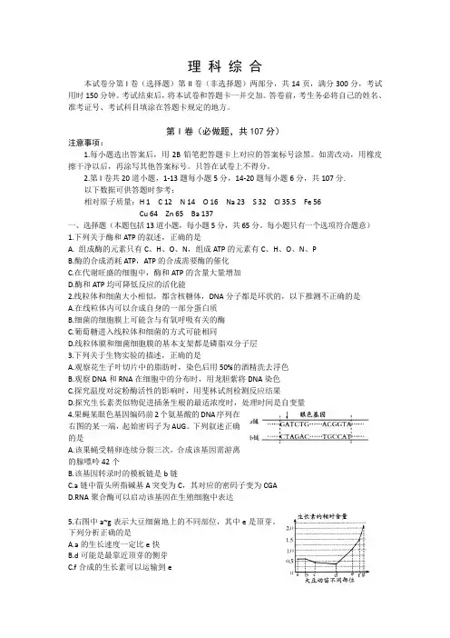 山东省潍坊市2015届高三第二次模拟考试理综试题 Word版含答案