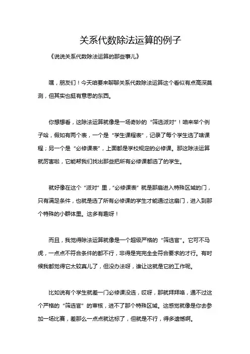 关系代数除法运算的例子