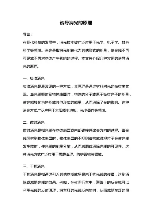 诱导消光的原理