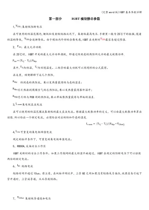 (完整word版)IT基本参数详解