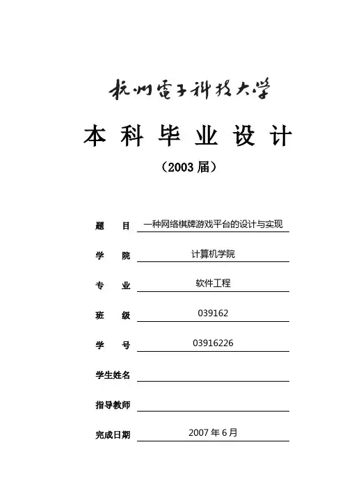 毕业设计(论文)-基于java的网络棋牌游戏平台的设计与实现[管理资料]