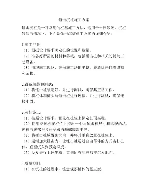 锤击沉桩施工方案