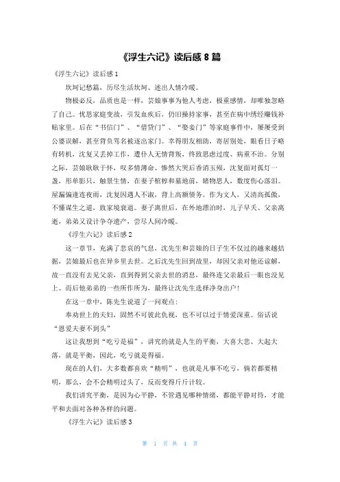 《浮生六记》读后感8篇