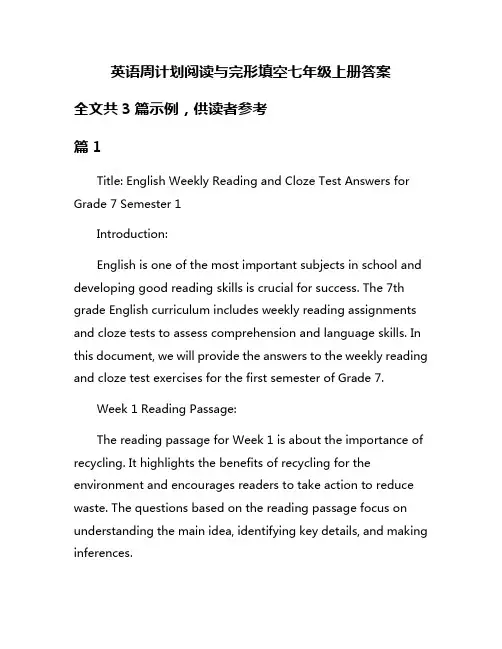 英语周计划阅读与完形填空七年级上册答案