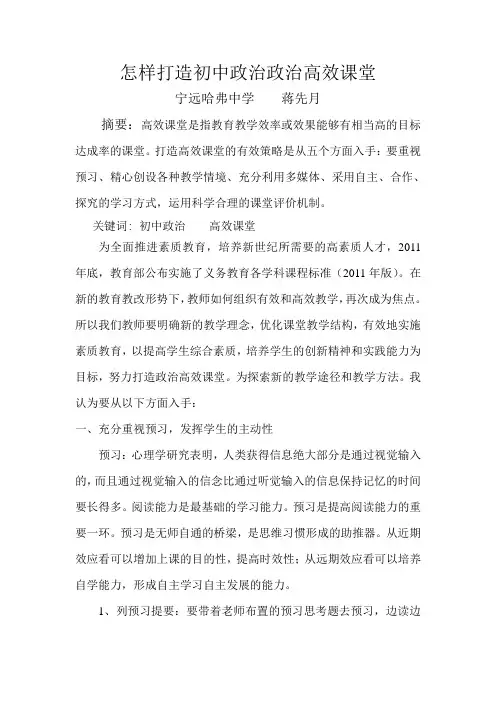 怎样打造政治高效课堂
