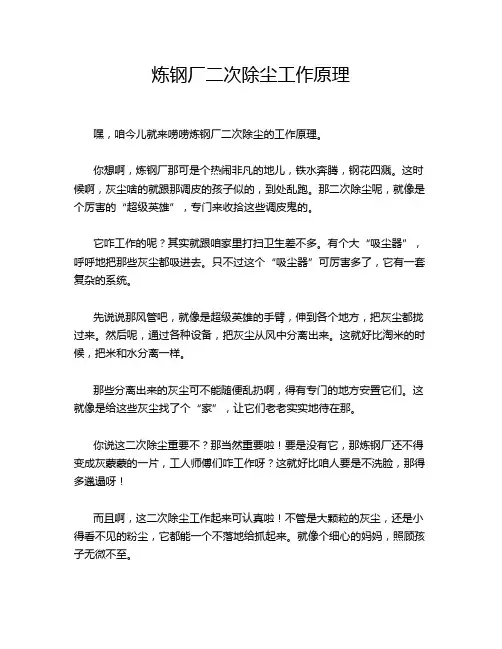 炼钢厂二次除尘工作原理