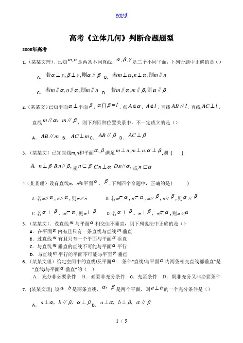 高考数学《立体几何》判断命题题型总汇