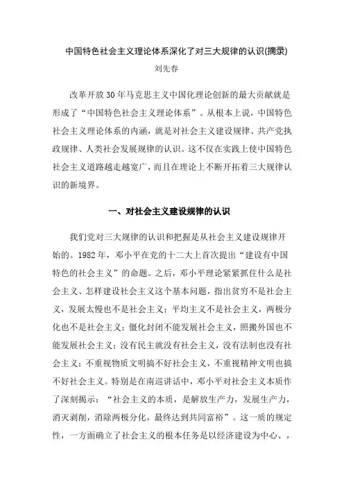 中国特色社会主义理论体系深化了对三大规律的认识(摘录...