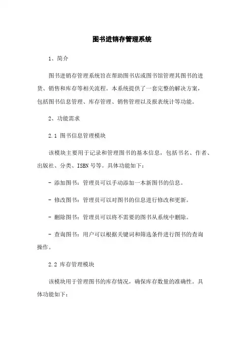 图书进销存管理系统