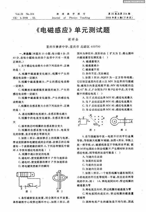 《电磁感应》单元测试题