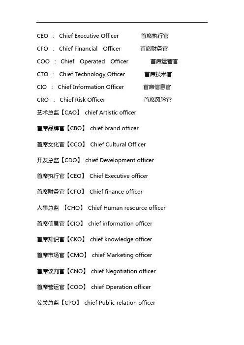 各种职位英汉title~对照表