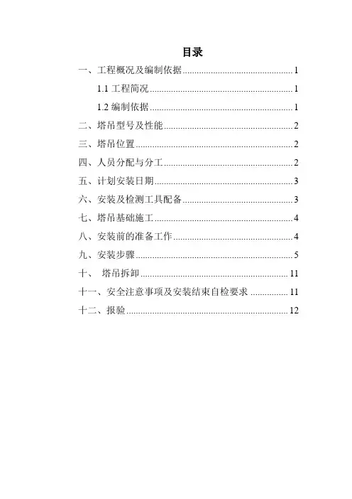 QTZ86塔吊安装方案(1)