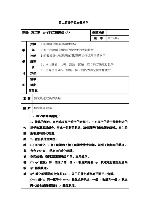 人教版高中化学选修三教案-分子的立体构型 第二课时