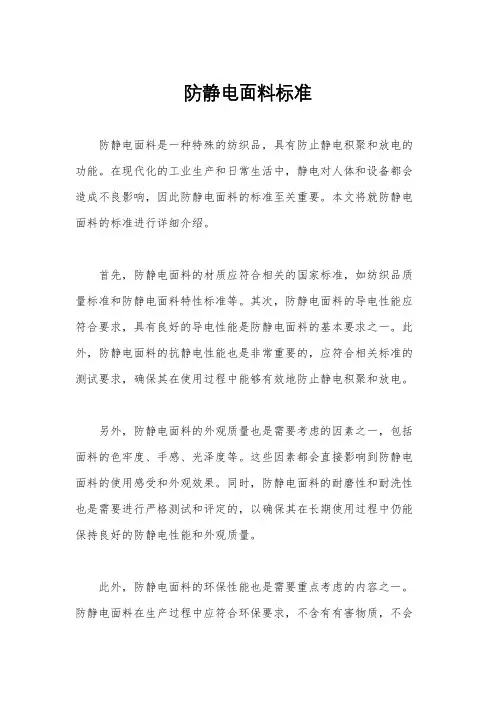 防静电面料标准