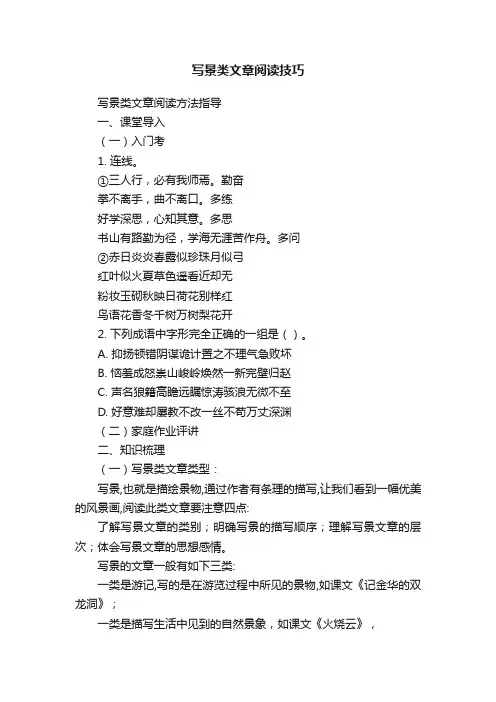 写景类文章阅读技巧