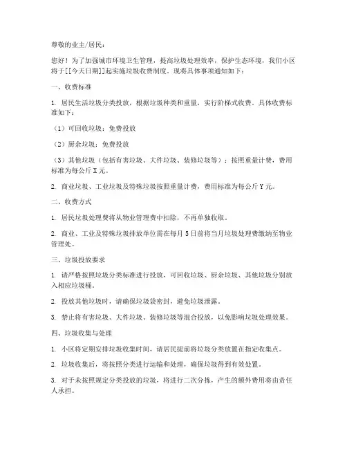 垃圾收费制度通知文案模板