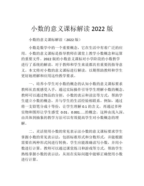 小数的意义课标解读2022版