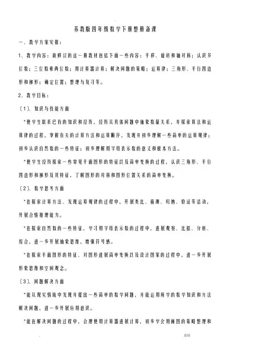 苏教版四年级数学下册第一单元教案+单元分析