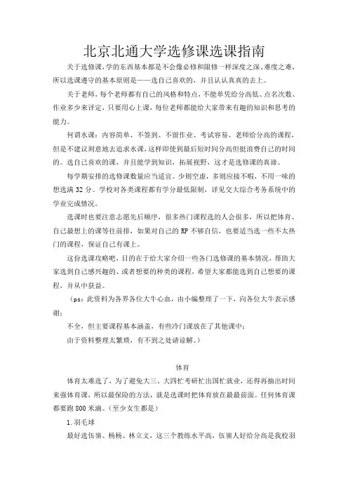 北京交通大学选修课选课指南
