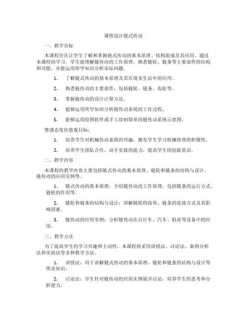 课程设计链式传动
