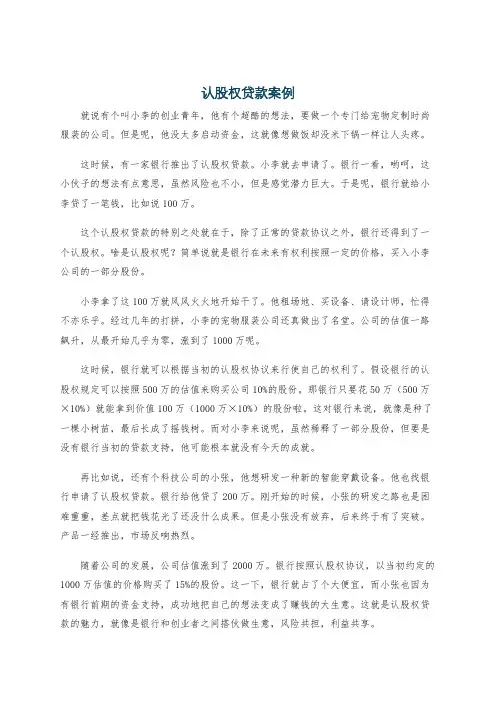 认股权贷款案例