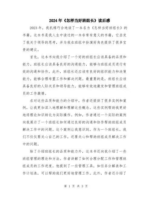 2024年《怎样当好班组长》读后感