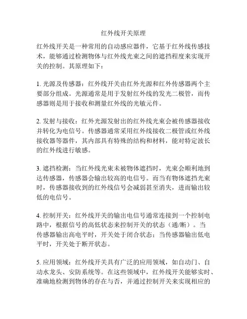 红外线开关原理