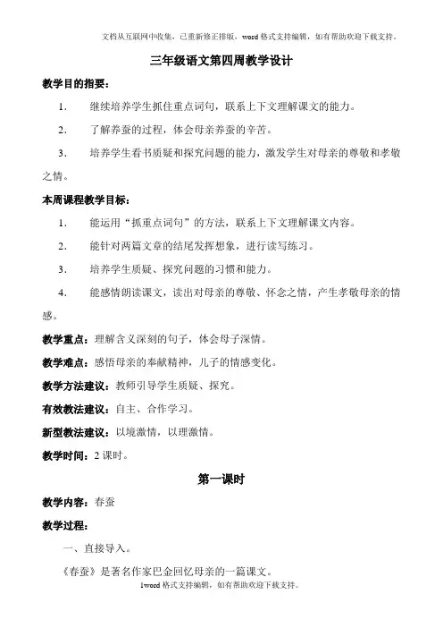 三年级语文第四周教学设计